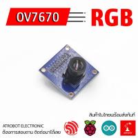 ราคา OV7670 Camera Module โมดูลกล้อง 640x480 RGB Vga Cif auto exposure 0 3mm (17672826531)