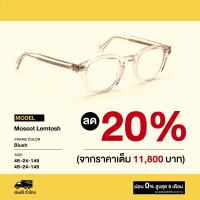 ราคา กรอบแว่นสายตา Moscot รุ่น Lemtosh (17821397612)