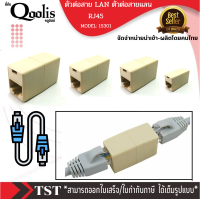 ราคา ตัวต่อสาย LAN ตัวต่อสายแลน ต่อกลางทาง RJ45 หัวต่อเพิ่มความยาวสายแลน RJ 45 (16855363462)