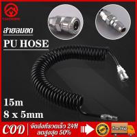 ราคา สายลม สายลมสปริง สายลมสีดำ สายลมขด PU HOSE ยาว 15 เมตร (16692830061)