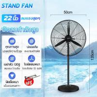ราคา พร้อมส่ง พัดลมอุตสหกรรม30 พัดลมอุตสาหกรรม ขนาด 30 นิ้ว ถูกๆ fan พัดลมขนาดใหญ่ พัดลมไอน้ำ พัดลมปรับระดับ พัดลมตั้งพื้น STAND FAN (21266662386)