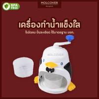ราคา ที่ทำน้ำแข็ง เครื่องทำน้ำเเข็งใส มีประกัน เครื่องบดน้ำแข็ง เครื่องไสน้ำแข็งเกล็ดหิมะ นกเพนกวิน เครื่องป่นน้ำแข็ง เครื่องทำบิงซู (20694655174)