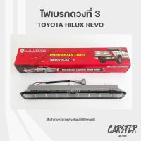 ราคา ไฟเบรกดวงที่ 3 ไฟเบรกสีขาว โตโยต้า รีโว่ TOYOTA REVO ยี่ห้อ A A Motor (20360875577)