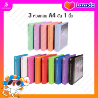 ราคา แฟ้ม 3 ห่วง ตราช้าง A4 สันโค้ง 1 ไส้แฟ้ม 20 ซอง ปกโชว์เอกสาร Duraplast 444 (10450731619)
