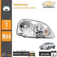 ราคา CHEVROLET ไฟหน้า โคมไฟหน้า OPTRA ปี 2004 2006 ของแท้ศูนย์ (4230908962)