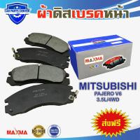 ราคา ผ้าเบรค MAXMA blue ผ้าดิสเบรคหน้า MITSUBISHI PAJERO V6 3 5L 4WD ปี 1990 2000 ผ้าเบรคปาเจโร่ 313 (3405338490)