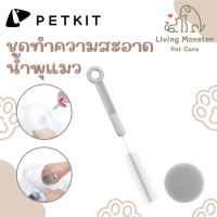 ราคา PETKIT Eversweet Cleaning Kit Set ชุดทำความสะอาดน้ำพุแมว (20521779262)
