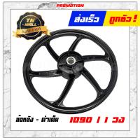 ราคา Wave100 2001 2004 ดิสเบรคหน้า ล้อแม็ก ล้อแม็กหน้า ล้อแม็กหลัง ขอบ17 เวฟ100 2001 เวฟ110 2001 ยี่ห้อ Racing boy ราคา ต่อ 1 วง (6502264752)