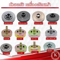 ราคา ถ้วยคลัช 767 411 GX35 3800 5200 1700 260 260 767คอยาว9ฟัน ถ้วยคลัช เบ้าคลัช เครื่องตัดหญ้า (17548648966)
