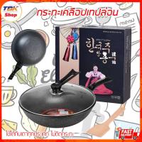 ราคา กระทะ เคลือบเทปล่อน พร้อมฝาปิด แข็งแรง ทนทาน ไม่ติดกระทะ ใช้ได้กับเตาทุกประเภท (4568560806)