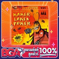 ราคา Kakerlaken Poker (20472792128)