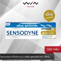 ราคา Sensodyne เซ็นโซดายน์ ยาสีฟัน สูตรมัลติ แคร์ 160 กรัม แพ็คคู่ ช่วยลดอาการเสียวฟัน ช่วยให้ฟันแข็งแรงและป้องกันฟันผุ (9783094032)
