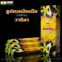 ราคา ธูปหอม ธูปแขก ธูปกำยานดาร์ชาล กล่องใหญ่แบรนด์ DRASHAN นำเข้าจากอินเดีย (9017890271)