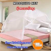 ราคา มุ้งครอบกันยุงมุ้ง มุ้งกันยุง มุ้งเต้นท์ มุ้งครอบ มุ้งสปริงกาง มุ้งเต็นท์ กันแมลง กันยุง มุ้งครอบ มุ้ง มุ้งพกพา (728186893)