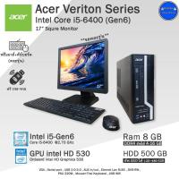 ราคา จัดส่งฟรี ลื่นสุดๆ Acer Veriton Series Core i5 Gen6 คอมพิวเตอร์มือสองครบชุด พร้อมใช้งาน ฟรี USB WiFi (21030718734)