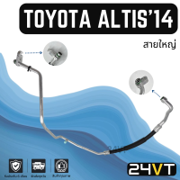 ราคา ท่อแอร์ สายใหญ่ โตโยต้า อัลติส 2014 2018 คอม ตู้ TOYOTA ALTIS 14 18 สาย สายแอร์ ท่อน้ำยาแอร์ (20727467672)