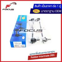 ราคา RBI ลูกหมากกันโคลงหน้า Honda Freed ลูกหมากกันโคลง Freed 51320 SYY 003 (8295798138)