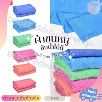 ราคา ผ้าขนหนู ตราธงชัย ขนาด12 12 นิ้ว แพ็ค 12 ผืน ผ้าเช็ดมือผ้าเนื้อดี สีสันสดใส สินค้าคละสีในแพ็ค (21238145864)