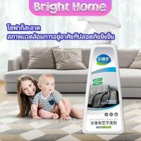ราคา สเปย์น้ำยาทำความสะอาดโซฟา น้ำยาซักแห้ง น้ำยาซักแห้งผ้าม่าน fabric sofa cleaner (14599748306)