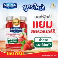 ราคา เบสท์ฟู้ด แยม สตรอเบอร์รี่ สเปรด ขนาด 150 กรัม ขนาดเล็ก (3884708311)