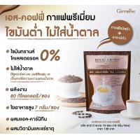 ราคา กาแฟ Giffarine S Coffee ไขมันต่ำ ไม่มีโคเลนเตอรรอล กาแฟกิฟฟารีน รอยัล คราวน์ เอส คอฟฟี่ by Giffarine GF Dropship (12502607649)