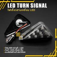 ราคา ไฟเลี้ยวแต่ง ทรงสามเหลี่ยม สีส้ม วัสดุ ABS LED ไฟเลี้ยว แบบแปะ ติดตั้งได้หลากหลายรุ่น มอไซค์ สินค้าคุณภาพ จำหน่ายปลีกและส่ง (12455326003)