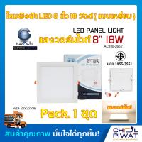 ราคา IWACHI โคมฝังฝ้า 8 นิ้ว 18 วัตต์ ทรงสี่เหลี่ยม ดาวไลท์แอลอีดี ไฟเพดาน แสงวอร์มไวท์ Warm White โคมไฟดาวไลท์ LED 8 นิ้ว 18 วัตต์ แสงวอร์มไวท์ 1 ชุด (4421470021)