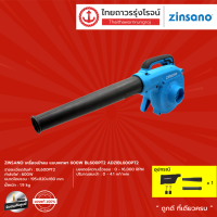 ราคา ZINSANO BL600PT2 เครื่องเป่าลม แบบพกพา 600W รุ่น ADZIBL600PT2 ชิ้น TTR Store (12724611274)