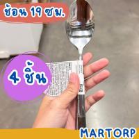 ราคา IKEA อิเกีย ช้อน ส้อม สแตนเลส 19 ซม 4 ชิ้น MARTORP มอร์ทอร์ป (21146556522)