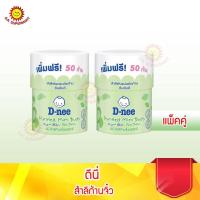 ราคา ดีนี่ สำลีก้านจิ๋วเล็กมินิ 150 ก้าน 1แถม1 (20344954504)