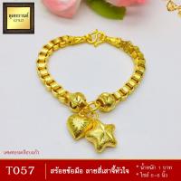 ราคา สร้อยข้อมือ ลายทาโร่จี้หัวใจ เศษทองคำแท้ หนัก 1 บาท ไซส์ 6 8 นิ้ว 1 เส้น (7575700601)