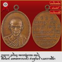 ราคา จี้พระ เหรียญ หลวงพ่อเกษม เขมโก มลฑลทหารบกที่3 ค่ายสุรนารี จ นครราชสีมา พระเครื่อง เกจิอาจารย์ดัง ยอดนิยม (19279227830)