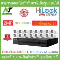 ราคา HILOOK ชุดกล้องวงจรปิด 16CH FullColor ภาพเป็นสีตลอดเวลา รุ่น DVR 216G M1 C THC B129 M 3 6mm จำนวน 16 ตัว รุ่นใหม่มาแทน DVR 216G K1 S BY N T Computer (3674860009)