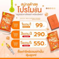 ราคา พร้อมส่ง สบู่ส้ม สบู่ส้มสด SOYOU WHITENING SOAP สบู่กลูต้าสดโซยู ไวท์เทนนิ่ง สบู่ส้มสด สบู่กลูต้าสด (19898805401)