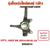 ราคา S002874 S002875 คอม้าฮอนด้าซิตี้ คอม้าฮอนด้าแจ๊ส คอม้าHONDA CITY คอม้าHONDA JAZZ GK คอม้าซิตี้2014 คอม้าแจ๊สGK คอม้าCITY ZX คอม้าJAZZ GK คอม้าซิตี้2015 คอม้าแจ๊สGK (9042025760)