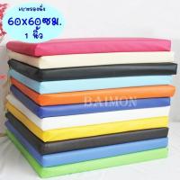 ราคา สีดำ เบาะรองนั่ง 60 60 ซม หนา1นิ้ว หุ้มด้วยหนังPVC เบาะรองนั่งเพื่อสุขภาพ เบาะรองนั่งพื้น เบาะรองนั่งสมาธิ เบาะรองนั่งฟองน้ํา เบาะรองนั่ง เบาะรองนั่งพระ เบาะรองนั่งกลางแจ้ง เบาะฟองน้ำอัดอย่างดี (15466