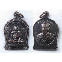 ราคา เหรียญ หลวงปู่ศุข กรมหลวงชุมพรฯ วัดปากคลองมะขามเฒ่า ปี2557 (19929834175)