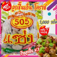 ราคา ลูกชิ้นเอ็นเนื้อแซบ โคราช505 ลูกชิ้นเอ็นเนื้อแซบ สูตรมาตรฐาน รสชาติจัดจ้าน อร่อย สด สะอาด มาตรฐานสากล ขนาด 1000กรัม (18140865079)