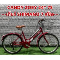 ราคา จักรยานแม่บ้าน CANDY ZOEY 24 เกียร์ SHIMANO 7 สปีด (16518777491)
