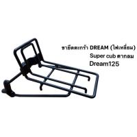 ราคา ขายึดตะกร้า ขาตะกร้า Dream110iตาเหลี่ยม Super cubตากลม Dream125 (13700989057)