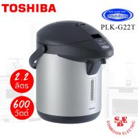 ราคา Toshiba กระติกน้ำร้อนไฟฟ้า 2.2 ลิตร รุ่น PLK-G22T