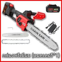ราคา เลื่อยไฟฟ้าไร้สาย12นิ้ว เลื่อยไฟฟ้า 1288VF เลื่อยโซ่แบตเตอรี่ เลื่อยไฟฟ้าแบต เลื่อยโซ่ไฟฟ้าไร้สาย เลื่อยโซ่ไฟฟ้า เลื่อยโซ่แบตเตอรี่ไร้สาย เลื่อยโซ่ไรสาย เลื่อยยนต์ เลื่อยโซ่ไฟฟ้าแรงม้าสูง ลื่อยโซ่ไฟฟ้