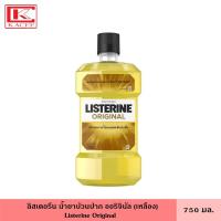 ราคา Listerine ลิสเตอรีน น้ำยาบ้วนปาก ออริจินัล เหลือง 750 มล เพื่อลมหายใจสดชื่น ลดกลิ่นปาก ลดคราบ รสชาติอ่อนโยน Listerine Original (18299502241)