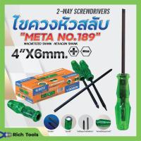ราคา ไขควงหัวสลับ ด้ามเขียว ตอกได้ เหล็กชุบดำแข็งพิเศษ META NO 189 4 6mm สินค้าพร้อมจัดส่ง (20541550593)