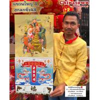 ราคา ปฏิทินแขวนใหญ่ รัชกาลที่5 รัชกาลที่9 ปฏิทินจีน ปฏิทินมงคล ปฏิทินในหลวง ปีใหม่จีน ในหลวง น่ำเอี๊ยง ปฏิทินติดผนัง (20816007428)