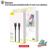ราคา Baseus Data Cable PD Type C to Lightning 18W สายชาร์จไอโฟน รองรับเทคโนโลยีชาร์จเร็ว PD 20W (12429680090)