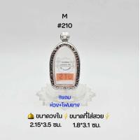 ราคา M 210 ตลับพระ กรอบพระสเตนเลสลายไทย วงใน 2 15 3 5 ซม พิมพ์ระคงลำพูนหรือใกล้เคียง เป็นต้น ขนาดที่ใส่สวย 1 8 3 1 ซม (19518291385)