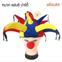 ราคา พร้อมส่ง หมวกแฟนซี หมวกปาร์ตี้ หมวก โบโซ่ ตัวตลก หมวกผ้า สีน้ำเงิน สีแดง พร็อพงานปาร์ตี้ วันเกิด ปีใหม่ (17528898803)