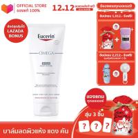 ราคา Eucerin Omega balm light texture Eucerin Omega Balm 200ml บาล์มบำรุงผิวหน้า ผิวกาย ผิวแห้ง (20154547170)