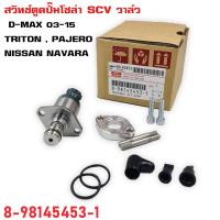 ราคา สวิทช์ตูดปั๊มโซล่า SCV วาล์ว ISUZU D MAX ดีแม็ก ปี 2003 2015 TRITON PAJERO NAVARA วาล์วปั้มโซล่า แท้ 8 98145453 1 (20363635161)